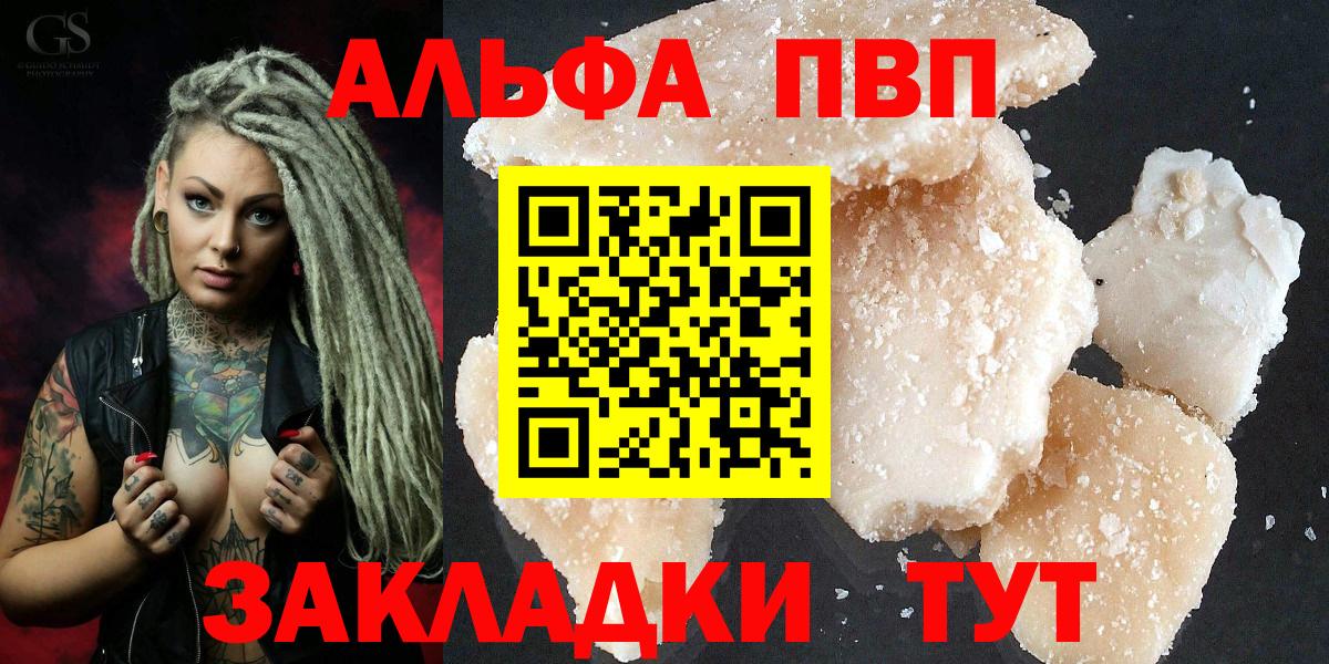 Alpha PVP мука  APVP VHQ  Вход с VPN  A-PVP крисы CK  продажа наркотиков  Златоуст 