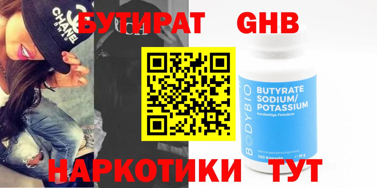 Бутират BDO  Вход с VPN  Бутират  Златоуст 