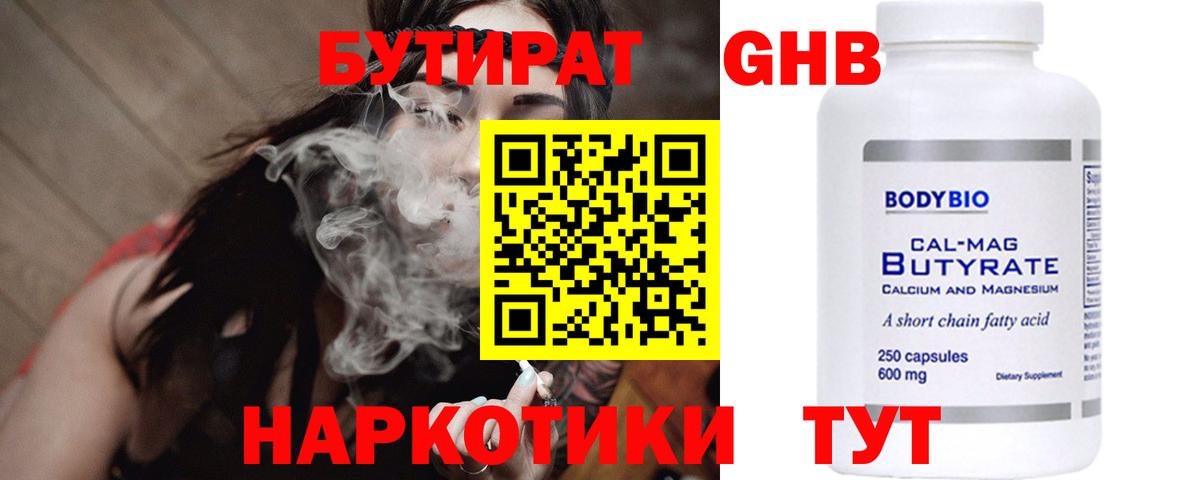 БУТИРАТ бутик Златоуст