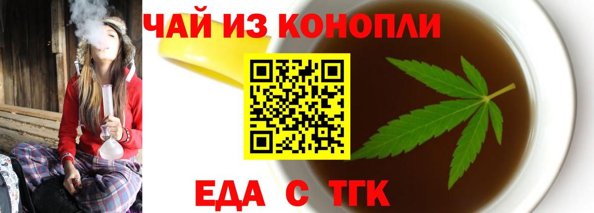Еда ТГК марихуана  Вход с VPN  Златоуст 