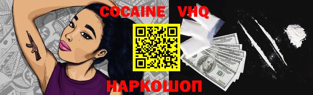 Cocaine  COCAIN VHQ  Вход с VPN  COCAIN Боливия  Златоуст 