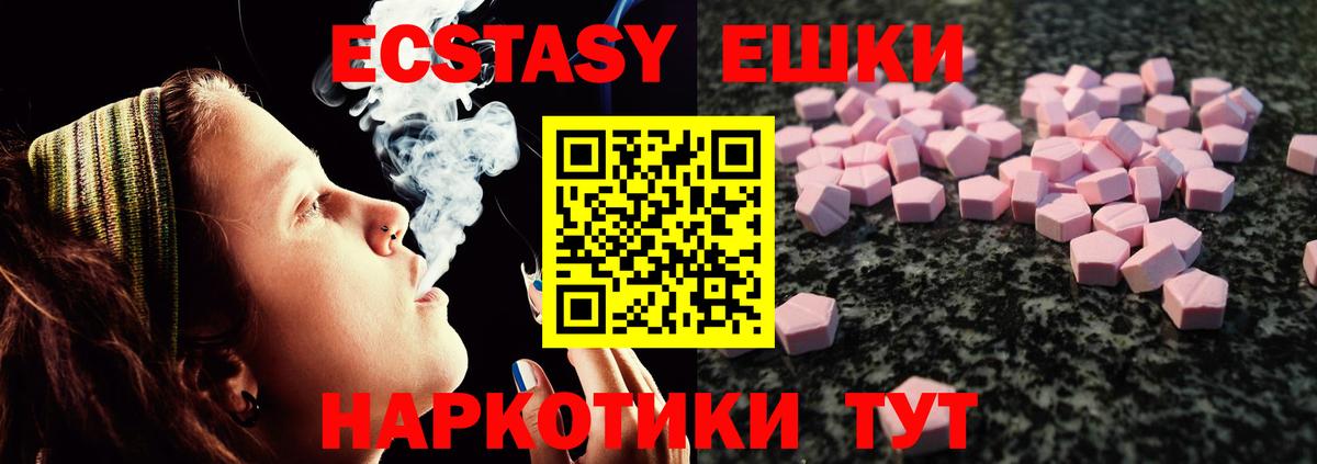 Ecstasy 250 мг Златоуст
