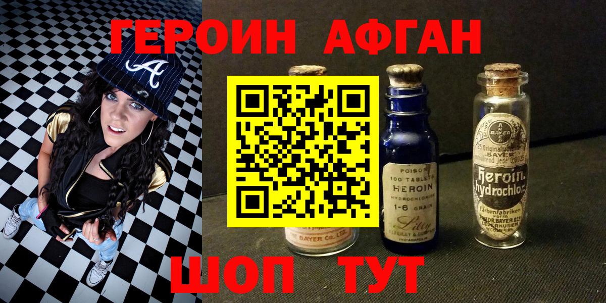 Героин хмурый Златоуст