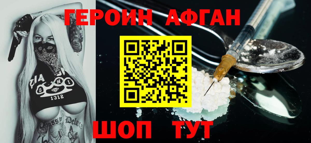 Героин герыч  Вход с VPN  Героин  Златоуст 